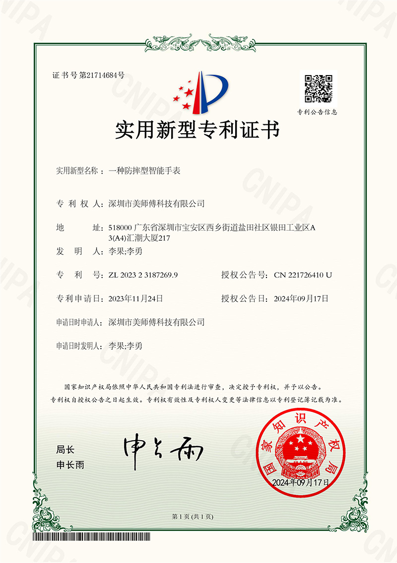 一种防摔型智能手表-实用新型专利证书